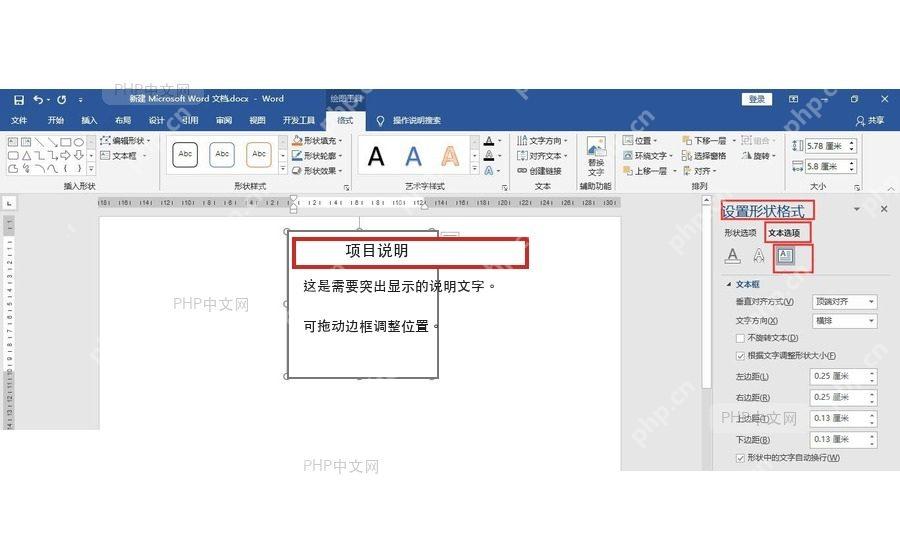 Word 文档中选中文本框并进入形状格式设置