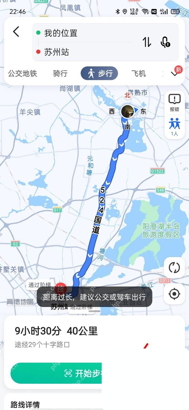 高德地图开始步行导航按钮