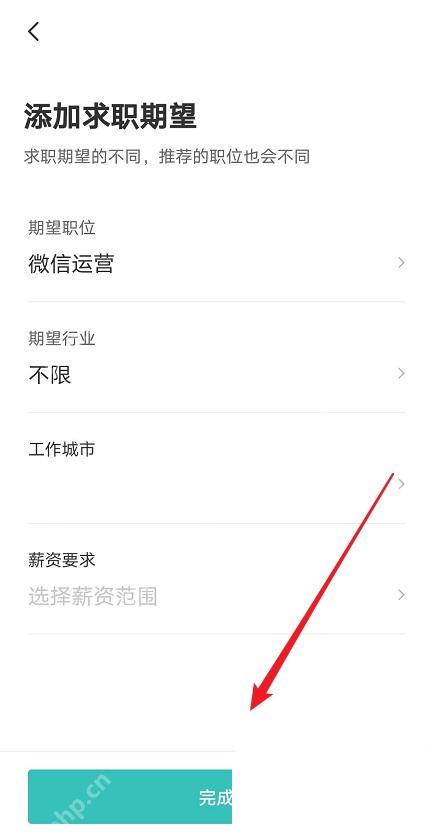BOSS直聘app怎么设置期望薪资步骤图3