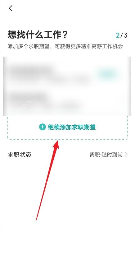 BOSS直聘app怎么设置期望薪资步骤图2