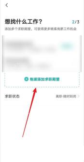 BOSS直聘app怎么设置期望薪资步骤图2