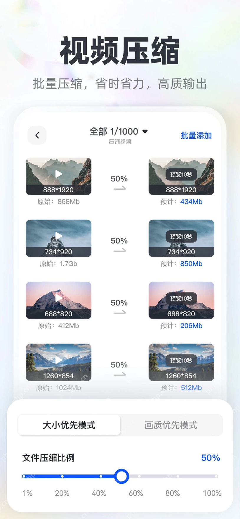格式转换App的视频压缩中文设置页面