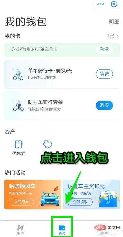 Hellobike 연속 월간 구독을 취소하는 방법