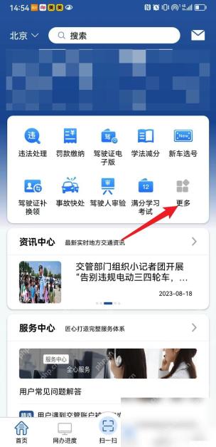 交管12123怎么申请机动车转籍步骤1操作截图