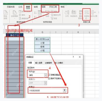 Excel 中选中要设置下拉选项的单元格区域，用于第二步填写范围确认
