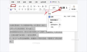 WPS文字开始选项卡中打开段落设置入口