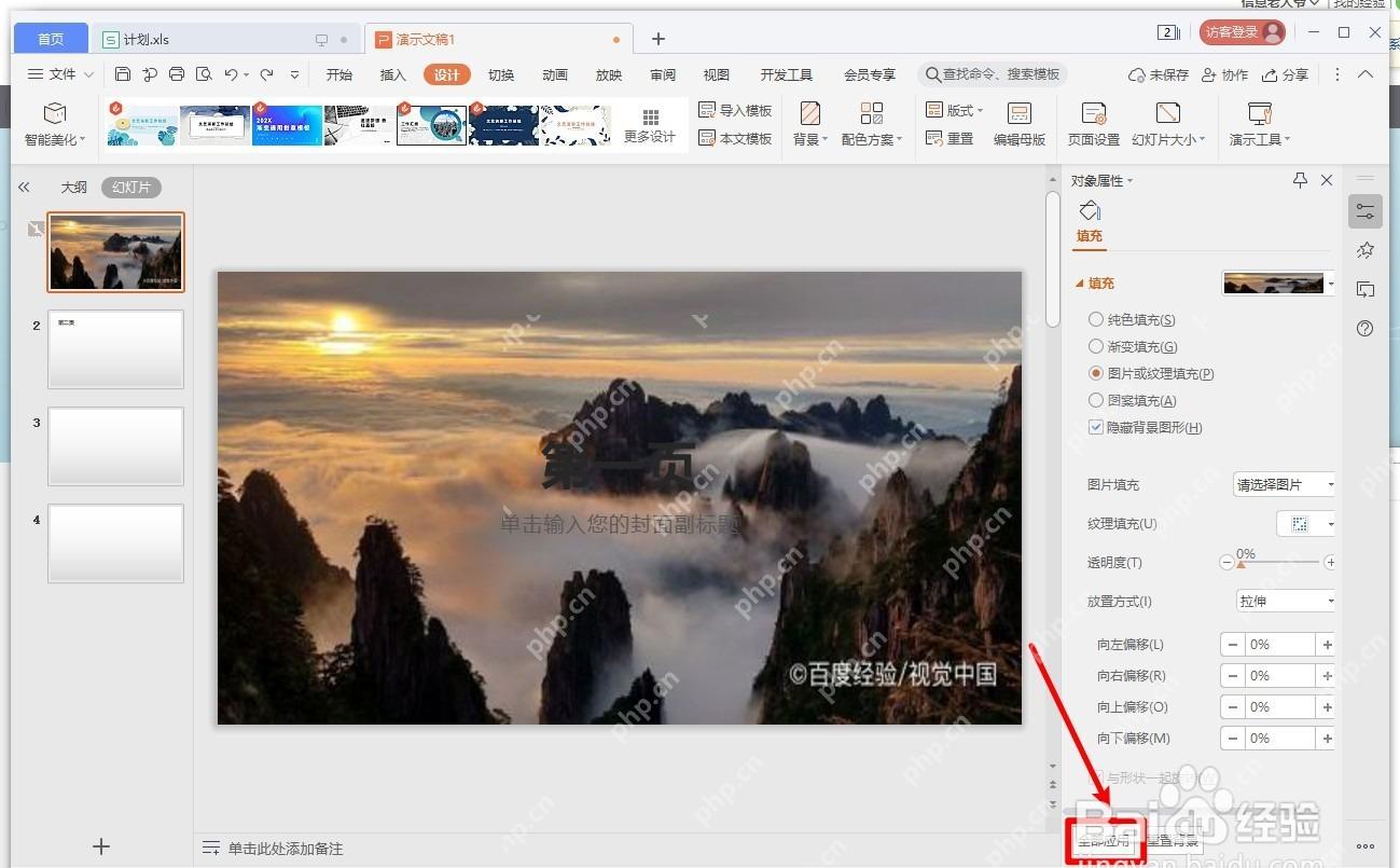 右侧背景格式面板中检查填充方式