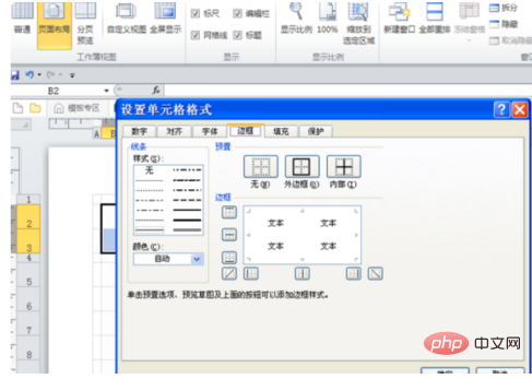 excel如何製作田字格