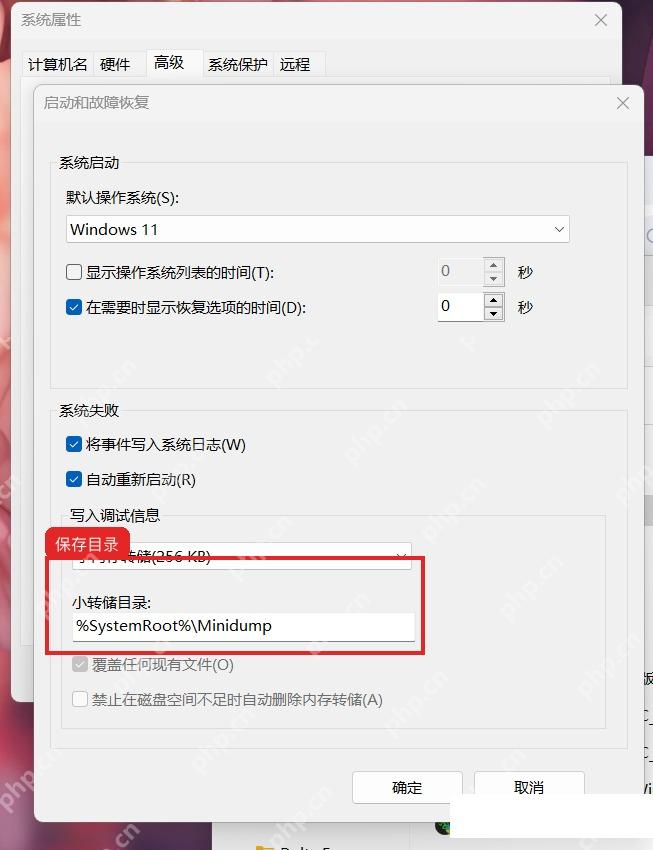 启动和故障恢复窗口中查看小转储目录