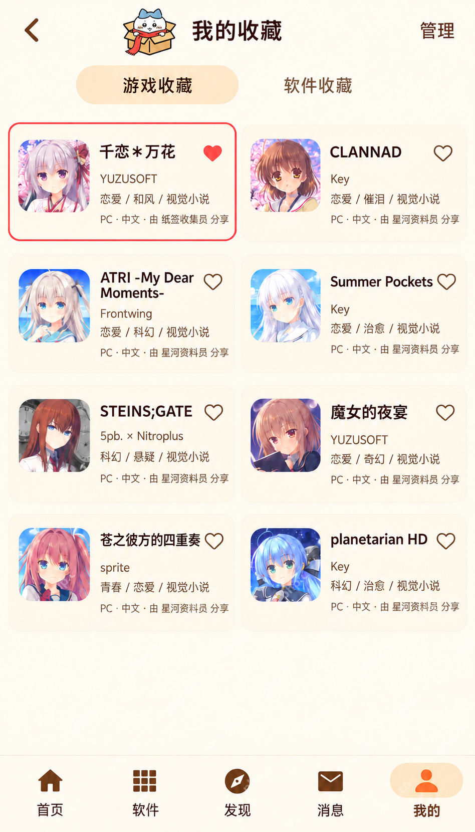 喵盒社区游戏资源界面:如何收藏游戏并在以后找回来?
