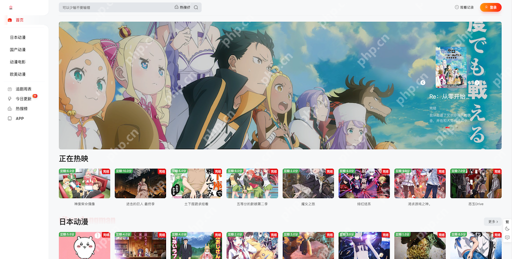 樱花动漫官网地址分享 免费阅读全集动漫 - php中文网