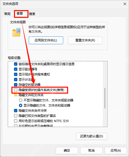 Win11 文件夹选项查看页中的还原默认值和应用按钮