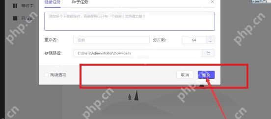 Motrix Windows 新建任务窗口高亮存储路径输入框