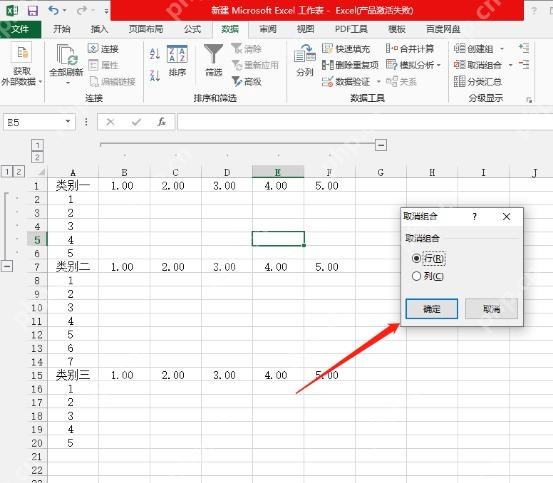 Excel创建组窗口选择行
