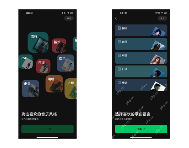 汽水音乐Android 首次引导的音乐风格与歌曲语言选择页面