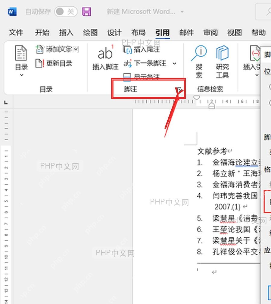 在 Word 引用选项卡打开脚注和尾注设置窗口