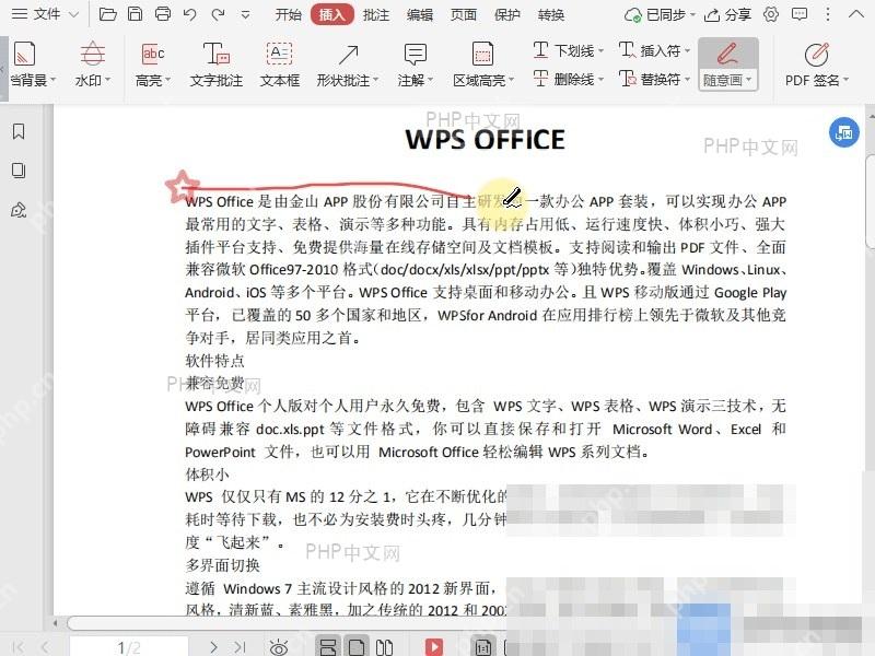 PDF如何将PDF中的随意画改为画曲线?设置效果