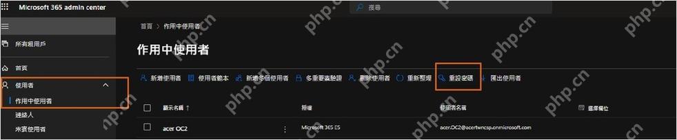 Microsoft 365 admin center在作用中使用者列表重设密码