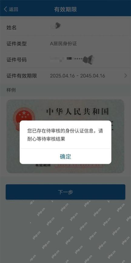 交管12123身份证有效期更新后的待审核提示