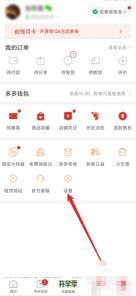 拼多多个人中心里的设置入口