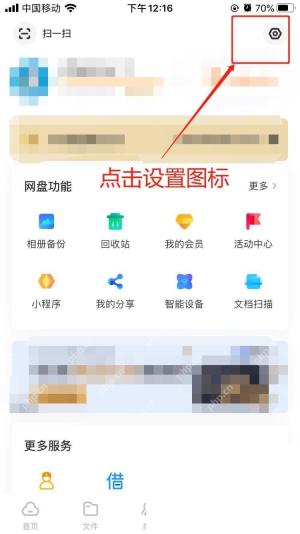 百度网盘app怎么管理已登录设备