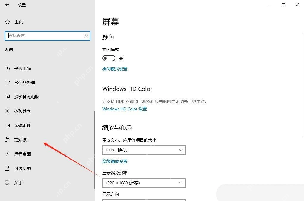 Windows10 系统设置左侧列表中的剪贴板入口