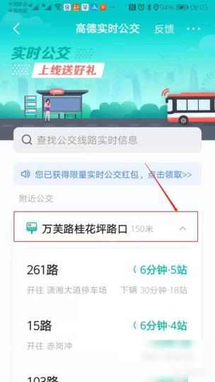 高德地图怎么查看公交车拥挤程度步骤2操作截图