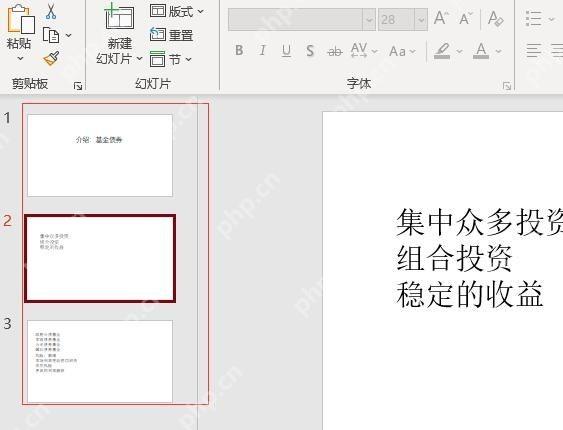 PowerPoint导入Word大纲后生成幻灯片效果