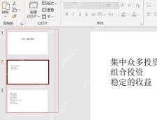 PowerPoint导入Word大纲后生成幻灯片效果