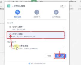 WPS思维导图分享面板中选择任何人可编辑并准备创建分享