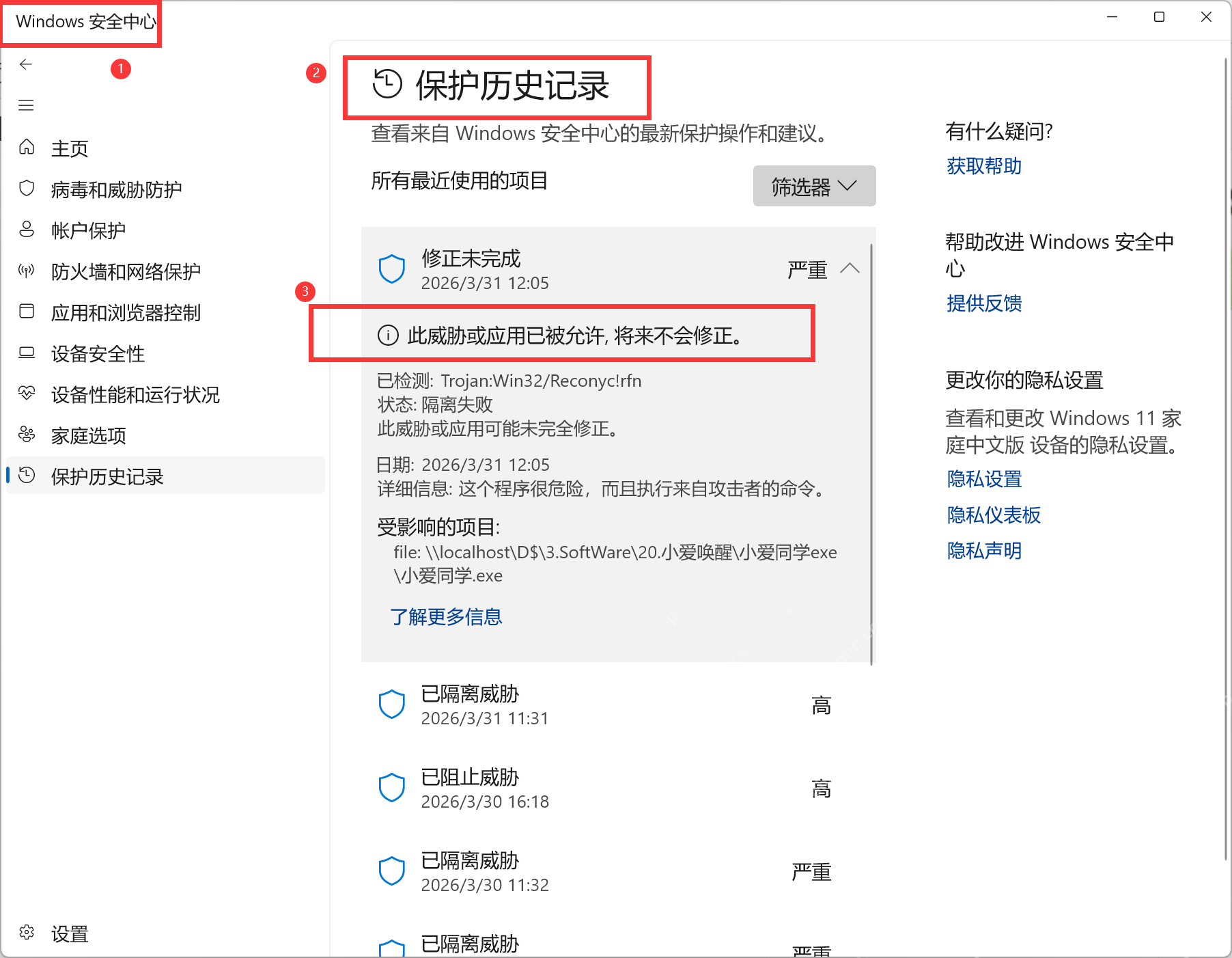 win11安全中心阻止软件运行怎么解除_win11安全中心软件拦截排查与放行设置说明 - php中文网