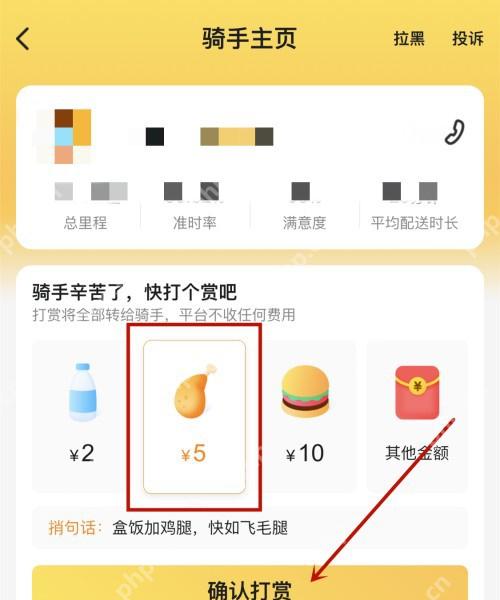 美团骑手主页在确认打赏前点击返回取消