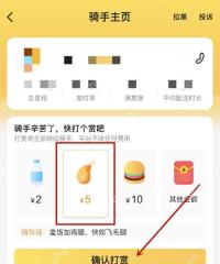 美团骑手主页在确认打赏前点击返回取消