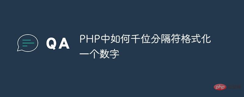 How to format a number with thousands separator in PHP