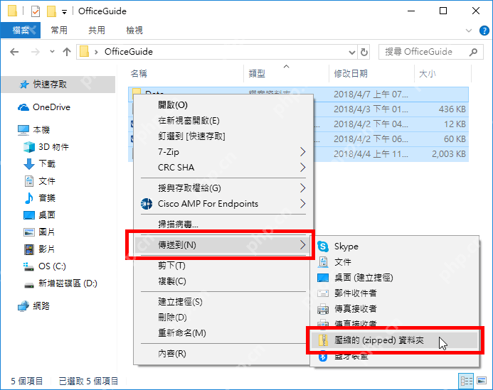 经典右键菜单中通过发送到压缩 zipped 文件夹创建 zip