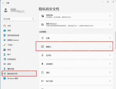 Win11 隐私和安全性中的摄像头入口