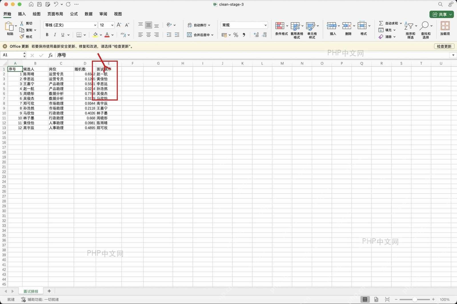 Excel 使用 SORTBY 按随机数生成面试顺序