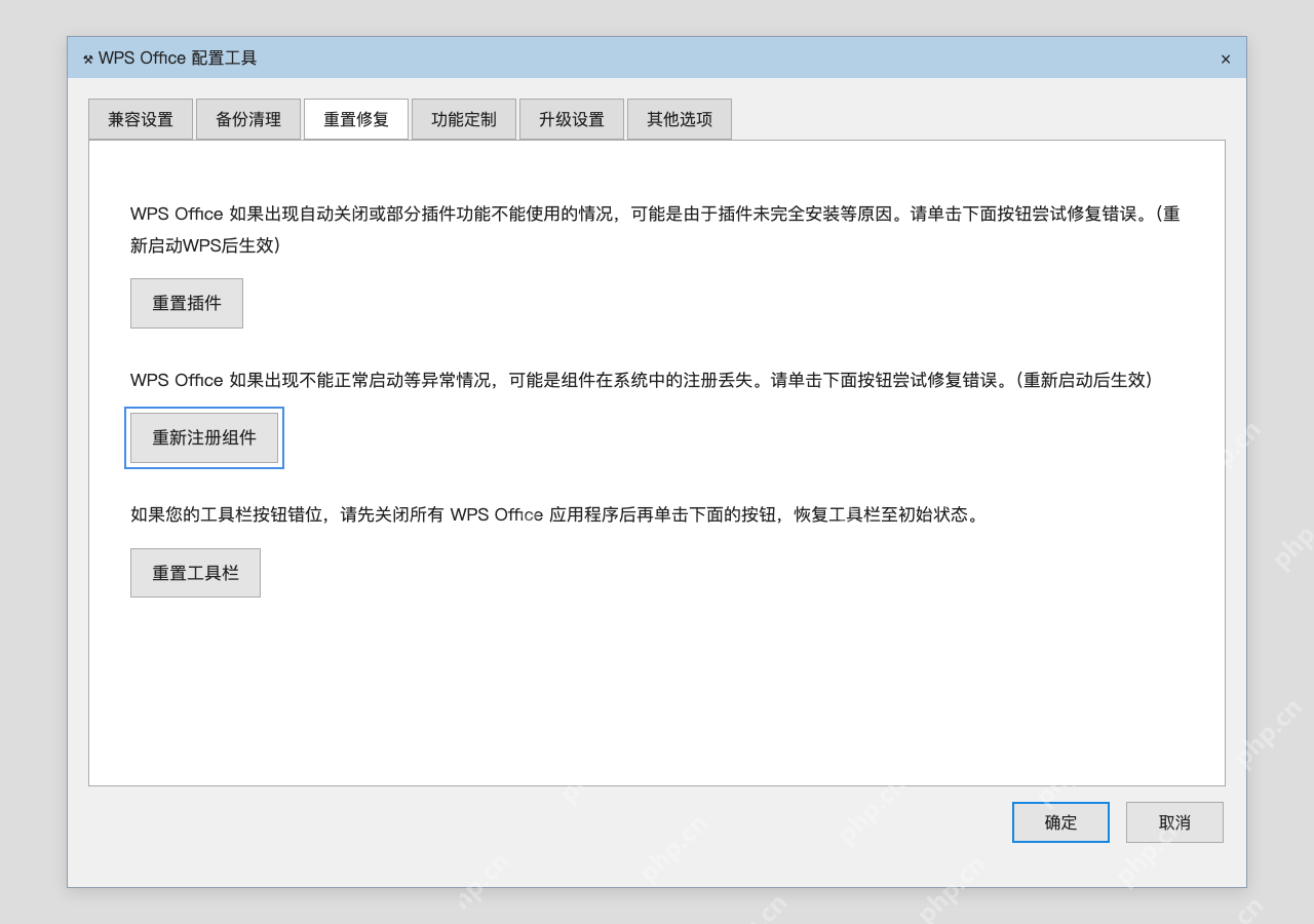 模拟 WPS Office 配置工具完整窗口：WPS 基础修复无效，再检查组件注册