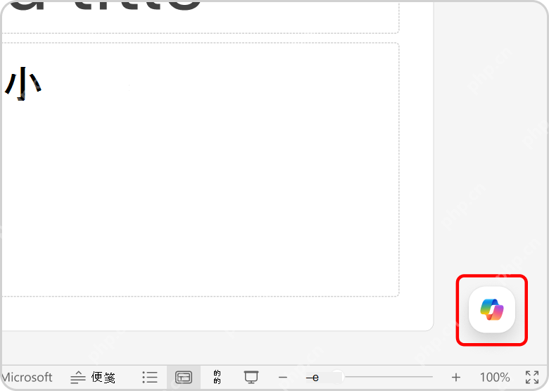 PowerPoint 右下角红框标出的 Copilot 入口