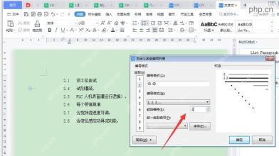 WPS文字自定义编号窗口中把起始编号改为2