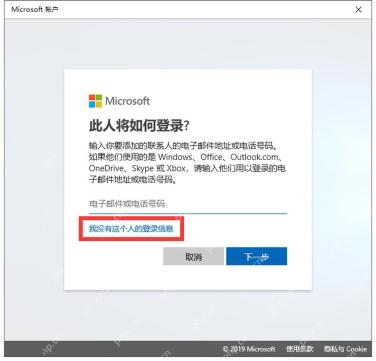 Windows 10 添加用户 Microsoft 登录窗口 我没有这个人的登录信息