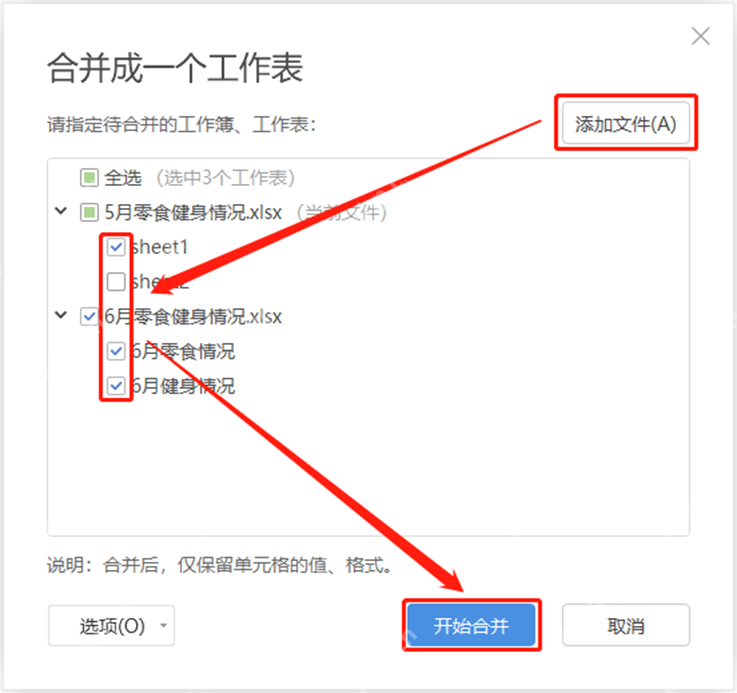 WPS表格完成多文件合并后生成汇总工作表提示