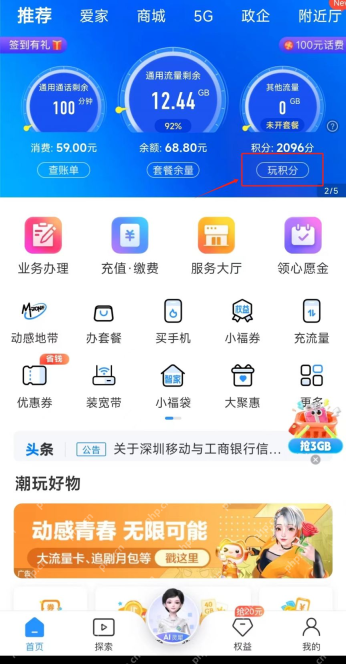 中国移动首页积分入口及账户数量_中国移动怎么查询积分_中国移动账户积分查看方法 - php中文网