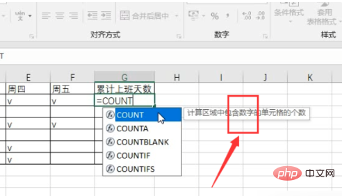 excel統計出勤天數的方法