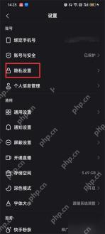 快手极速版怎么关闭陌生人私信：先进入隐私设置