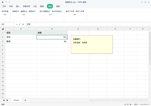 模拟 WPS 表格 Windows桌面版 完整窗口：点到别处退出，悬停原格查看