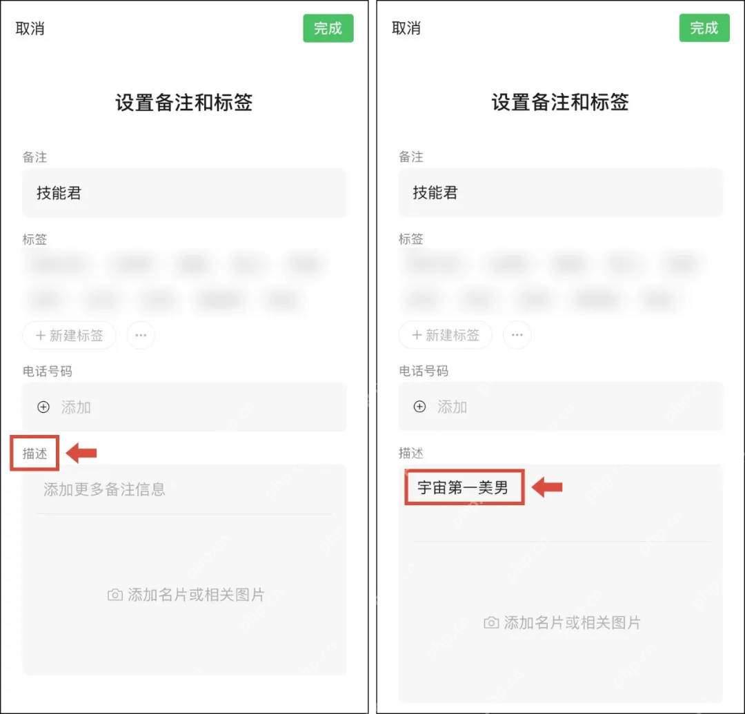 微信联系人备注与更多资料页面