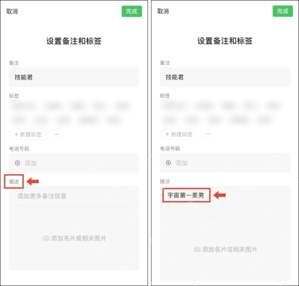 微信联系人备注与更多资料页面
