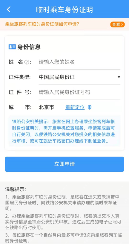 填写临时证明申请信息