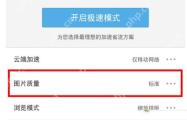 UC浏览器怎么开启省流量模式-打开图片质量